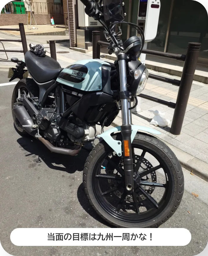 バイクの写真。当面の目標は九州一周かな！