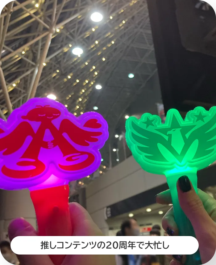 ライブ会場で掲げるペンライトの写真。推しコンテンツの20周年で大忙し